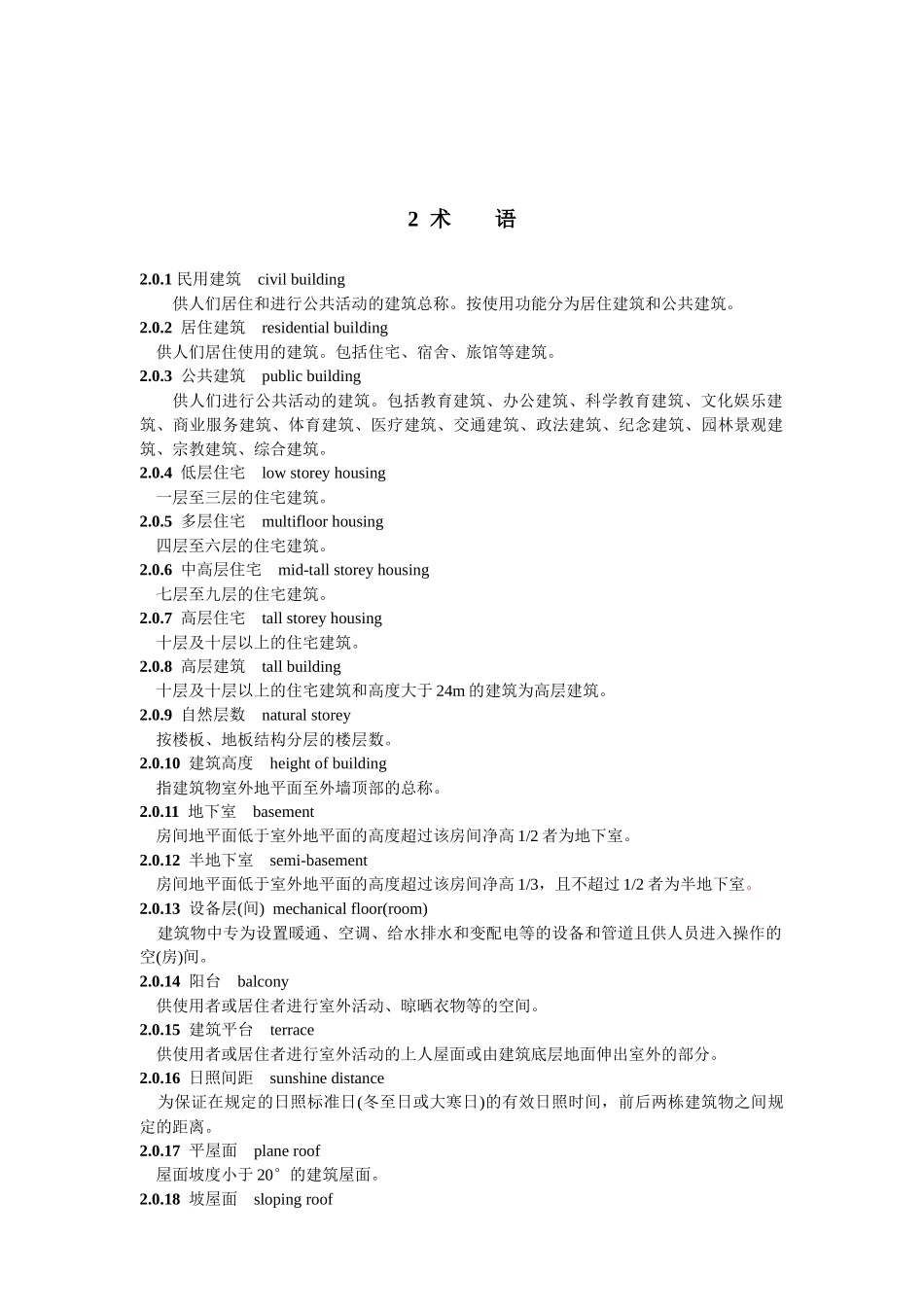 太阳能热水系统技术规范(1)_第2页