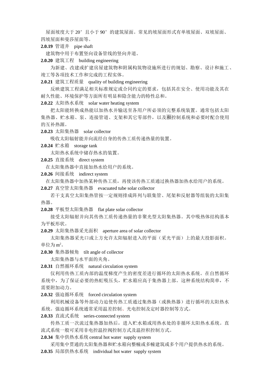 太阳能热水系统技术规范(1)_第3页