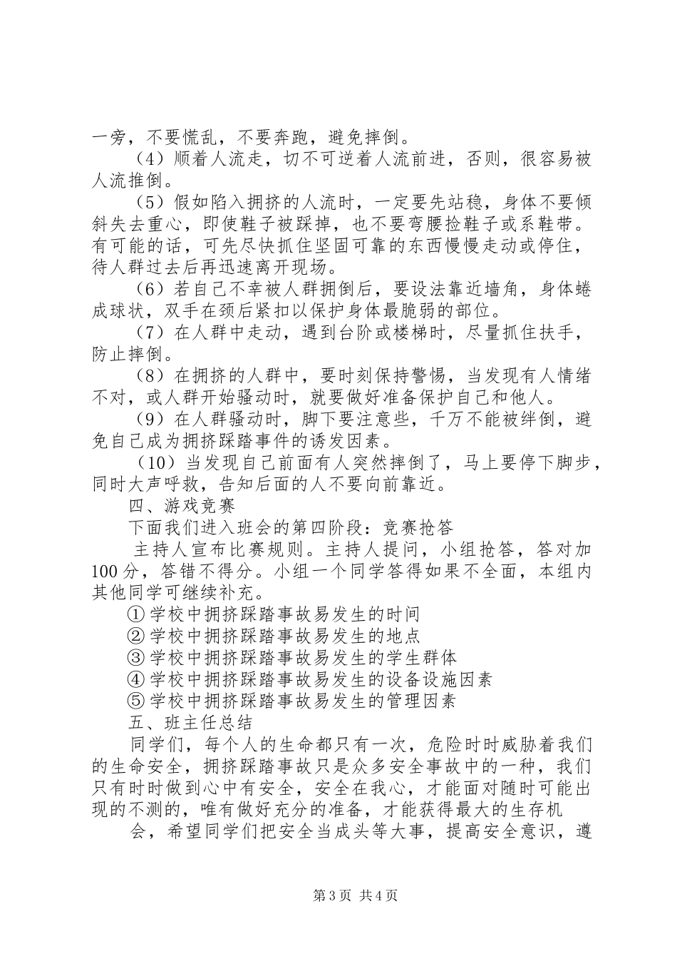 预防校园踩踏事件实施方案 _第3页