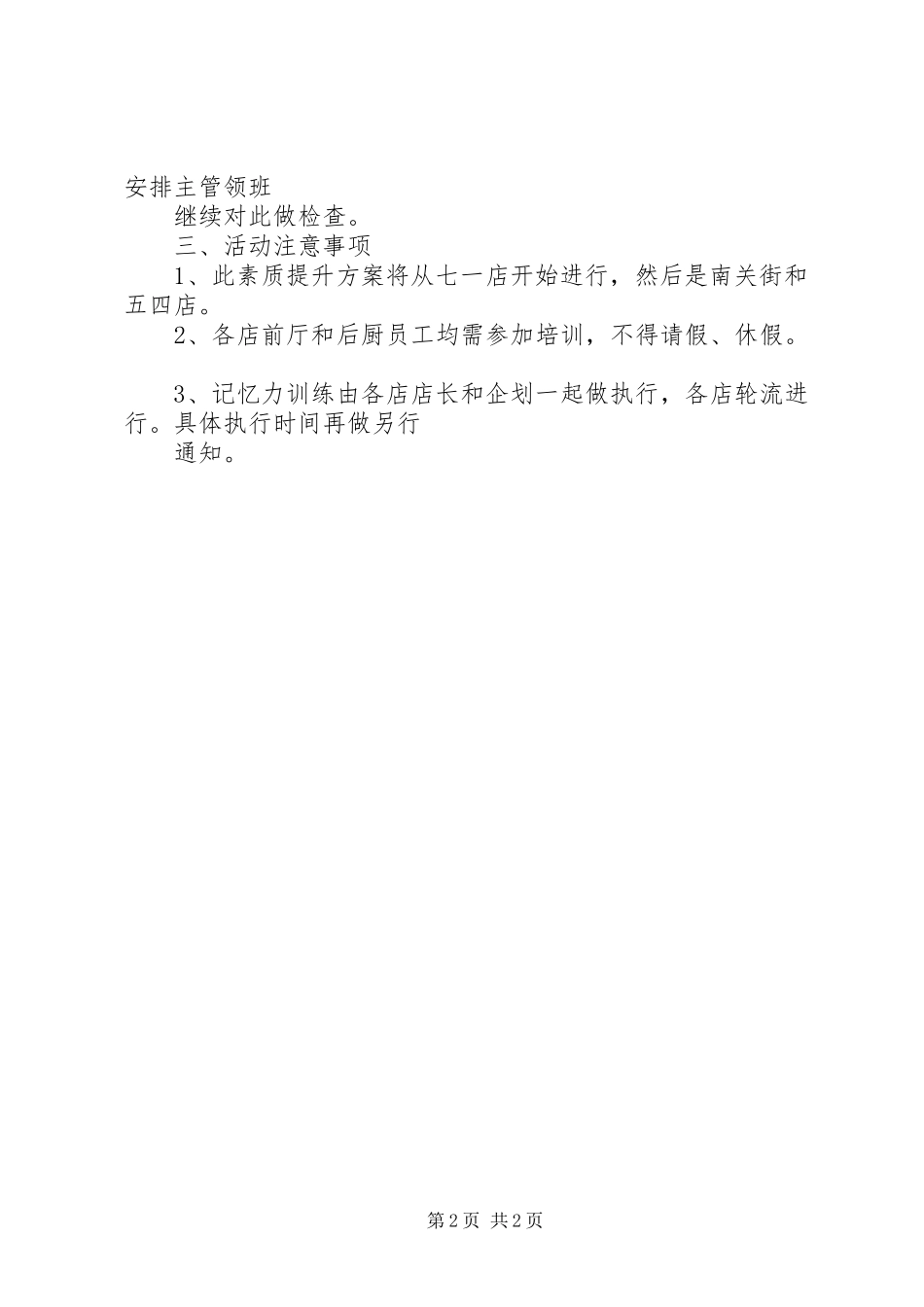 小学素质教育提升实施方案 _第2页