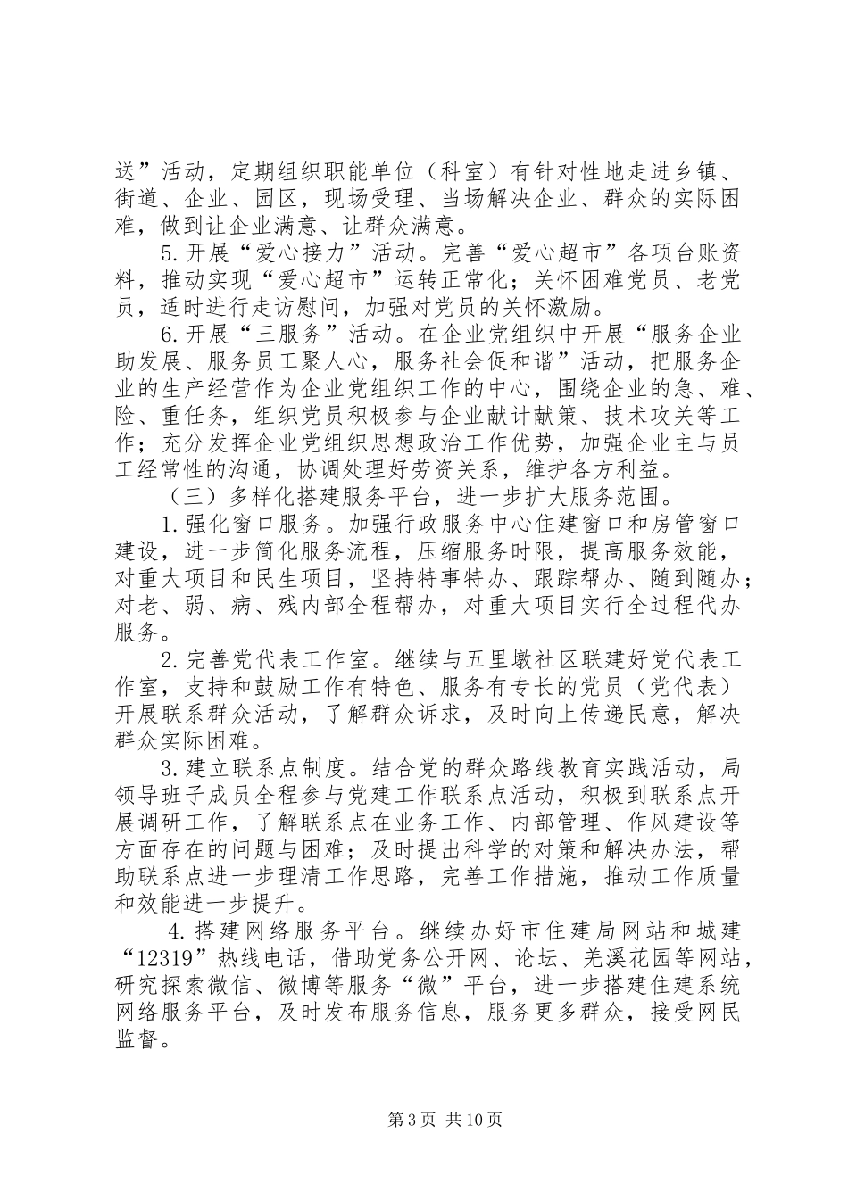 住建系统基层服务年方案3篇_第3页