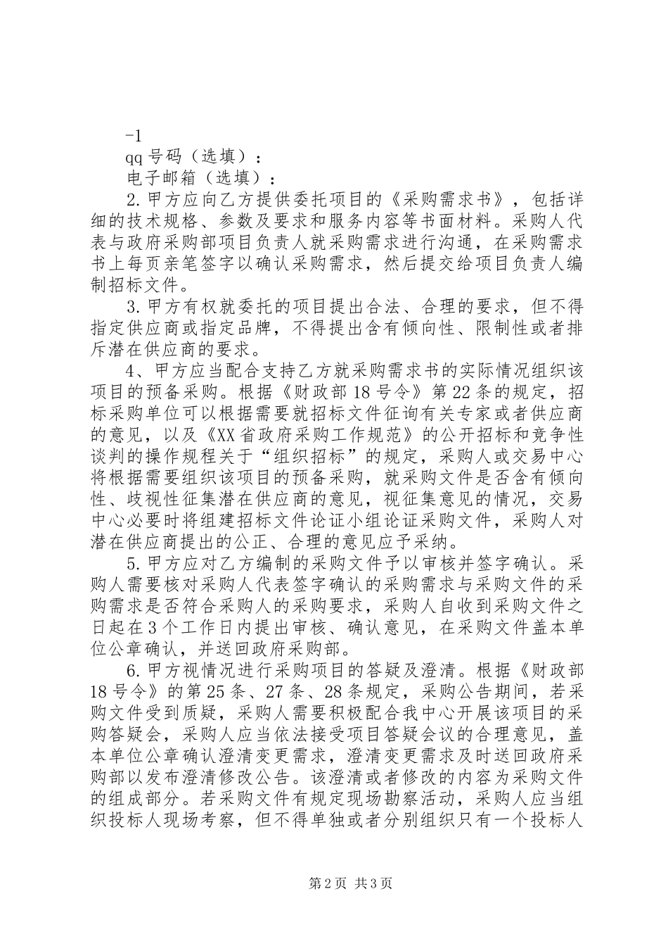 医院村村通、户户通运作实施方案 _第2页