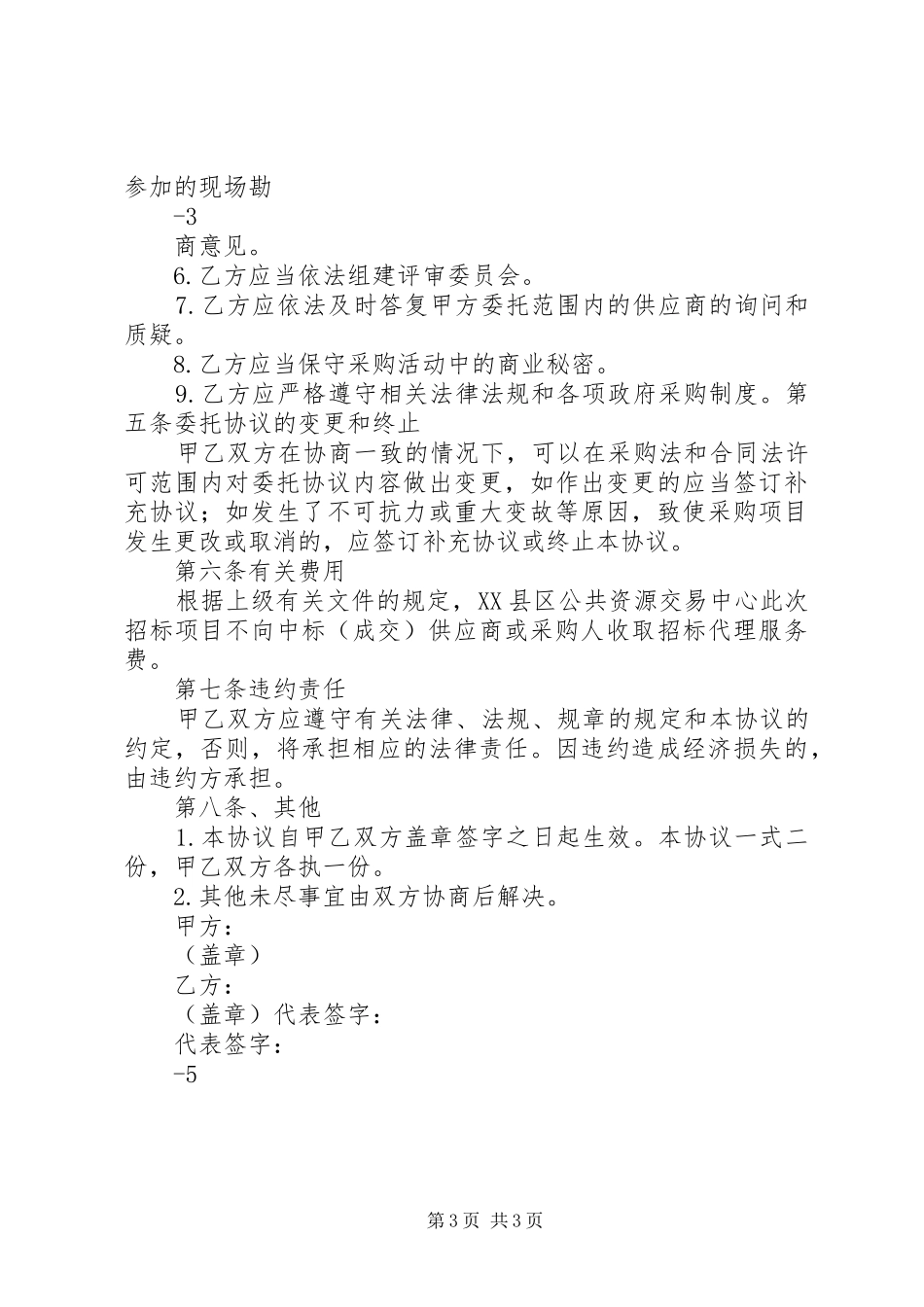 医院村村通、户户通运作实施方案 _第3页