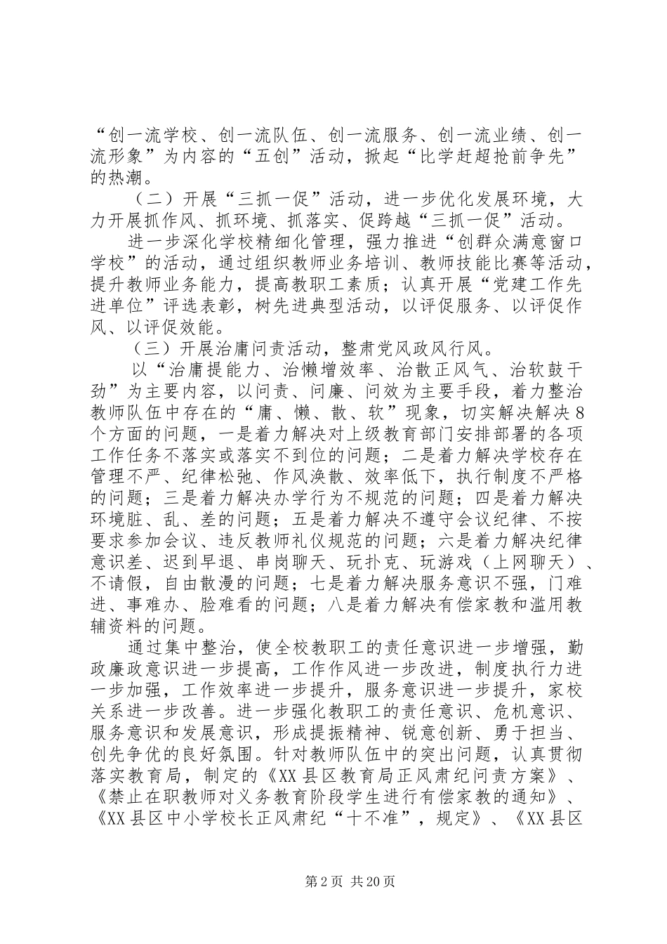 中学正风肃纪实施方案_第2页