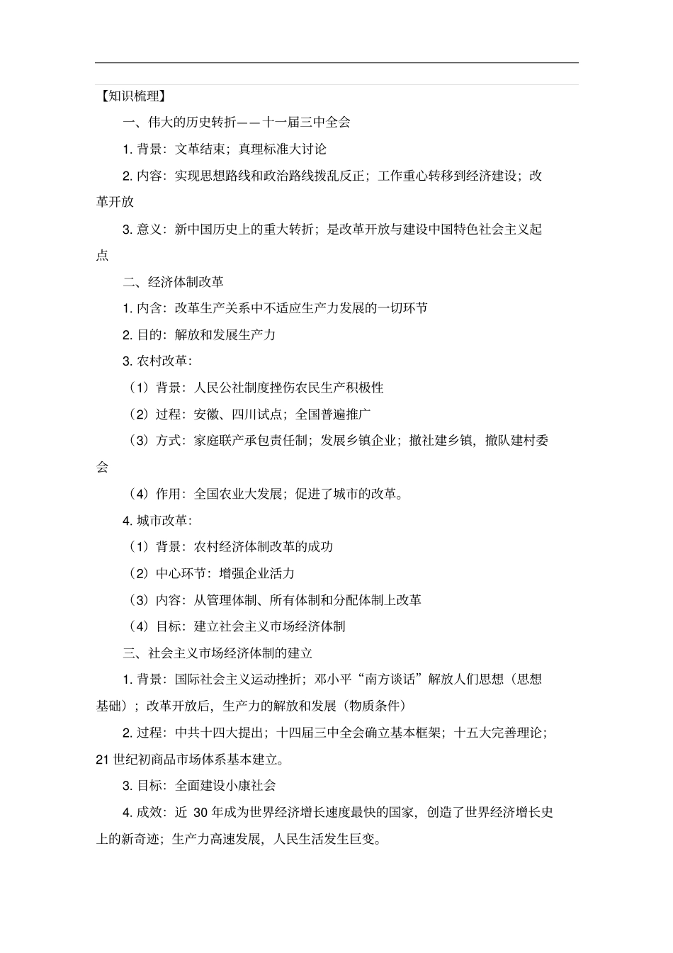 从计划经济到市场经济教案3人教课标版_第3页