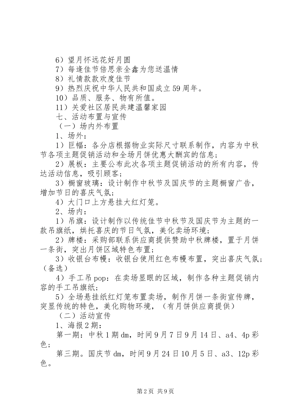 中秋活动实施方案范文3篇_第2页