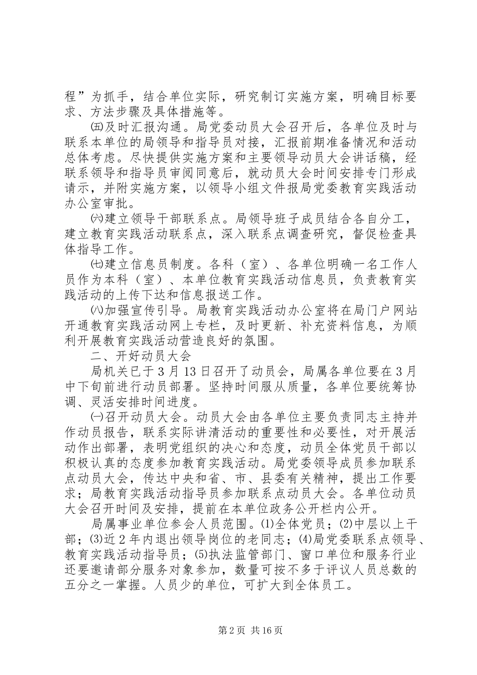 交通局党委群众路线方案3篇_第2页