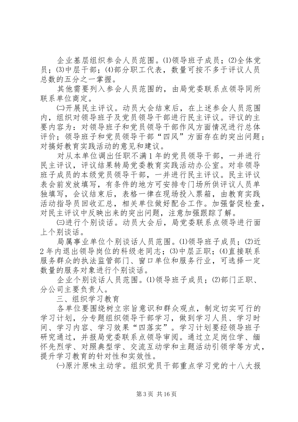 交通局党委群众路线方案3篇_第3页