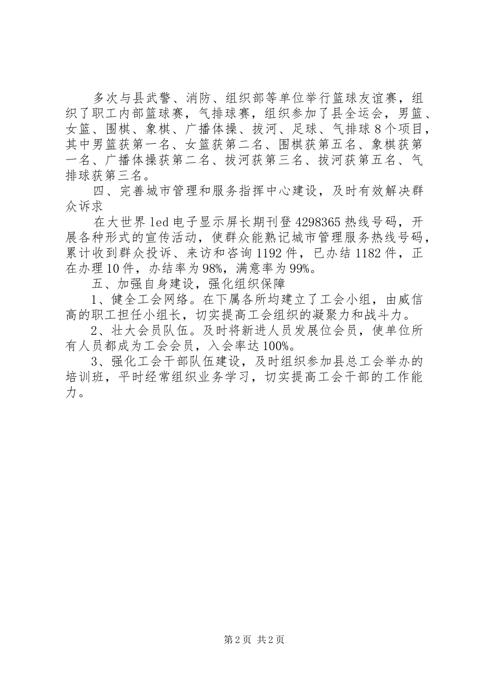 城管局工会工作报告 _第2页