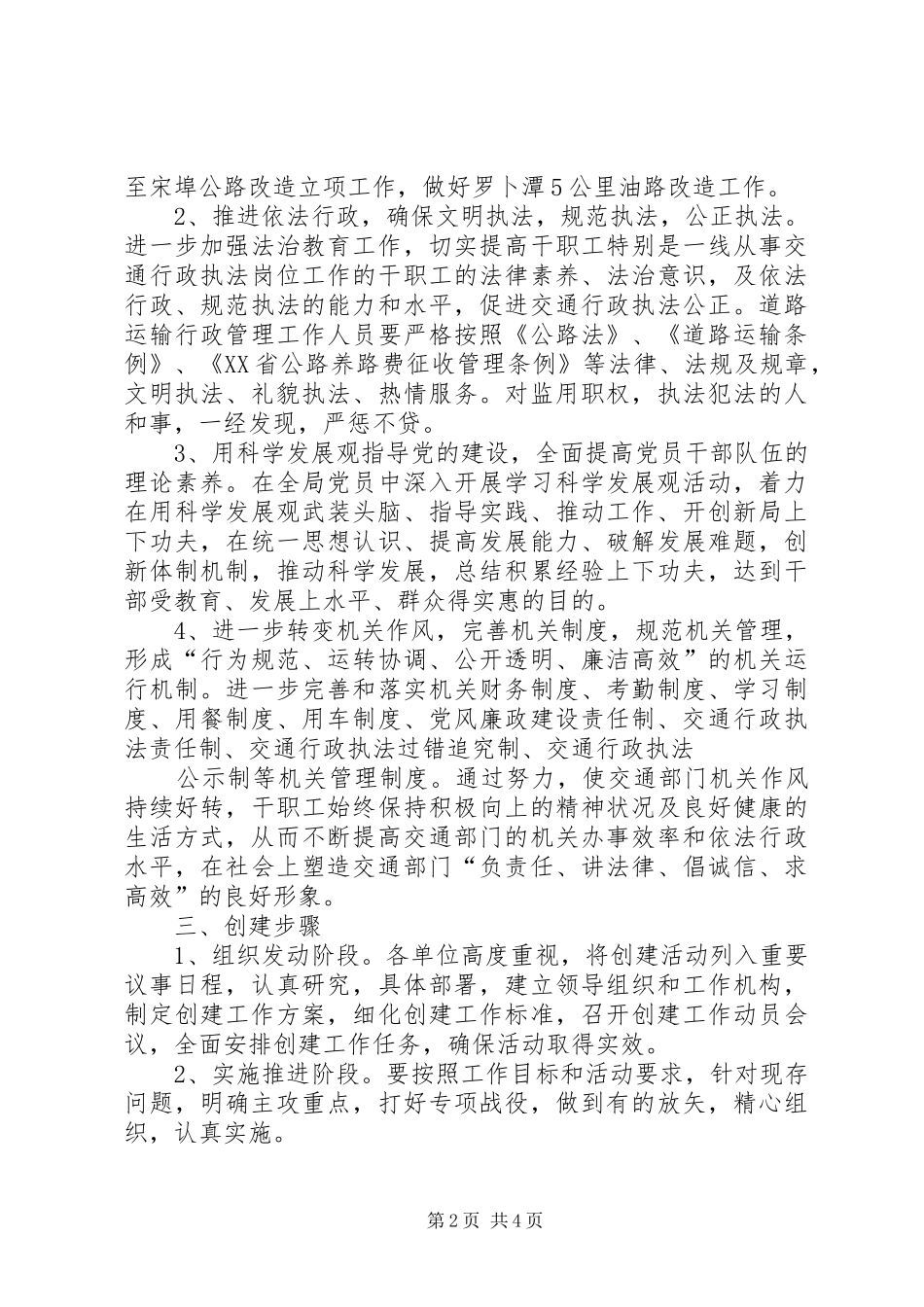 交通局和谐文明单位创建活动方案(精) _第2页