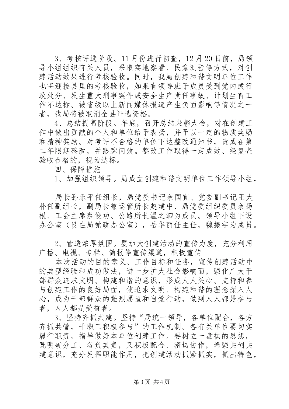 交通局和谐文明单位创建活动方案(精) _第3页