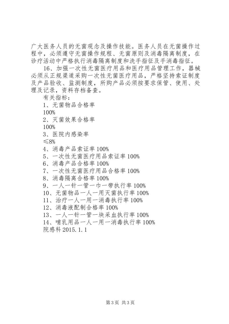 医院感染管理持续改进实施方案 _第3页