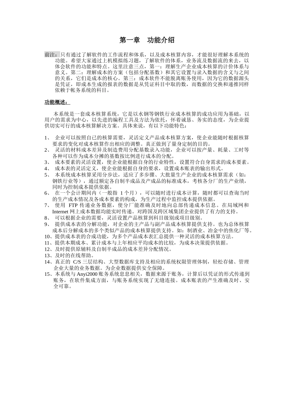 成本核算系统V8.00培训资料_第2页