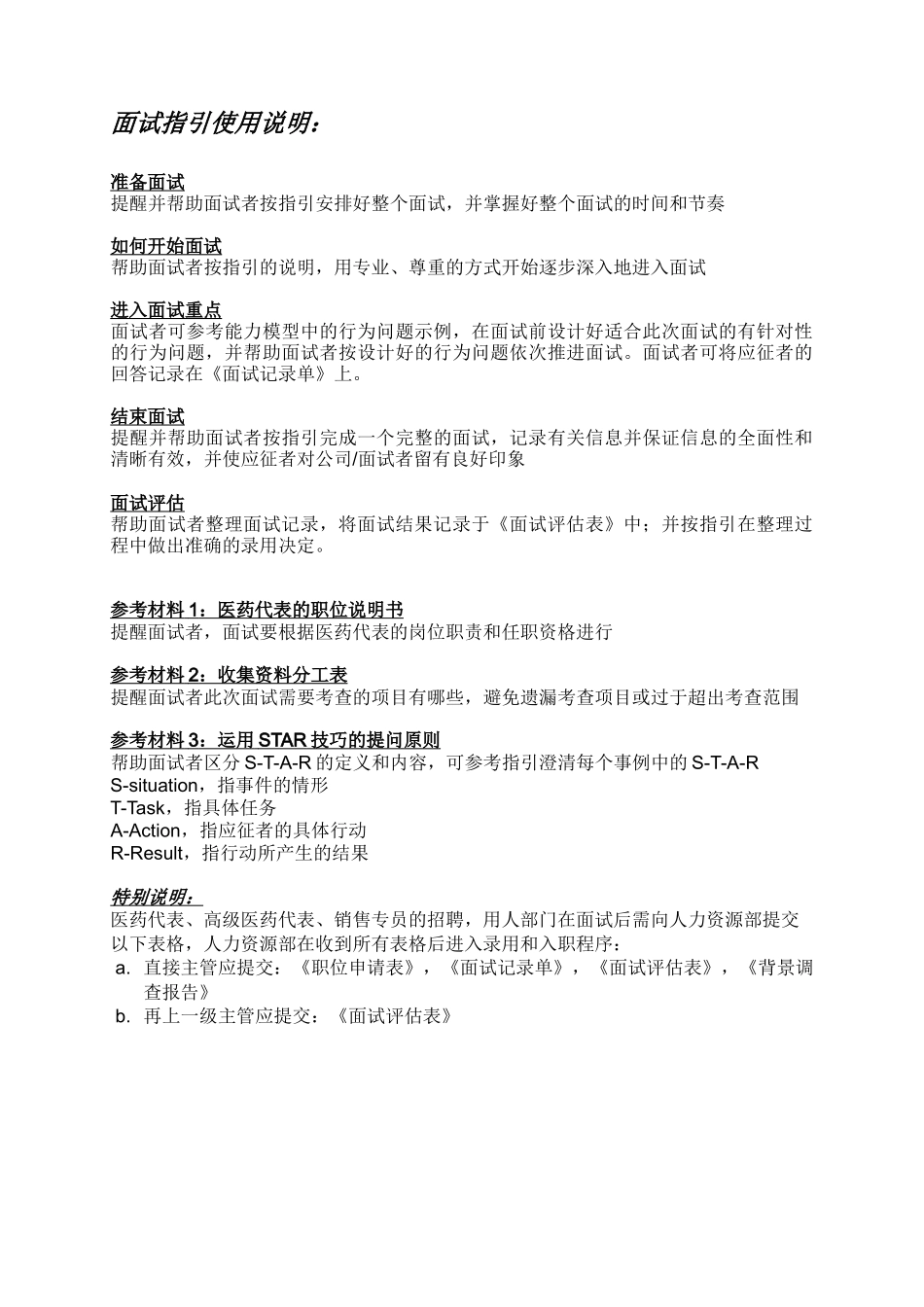 面试指引 Interview Guide-MR_第2页