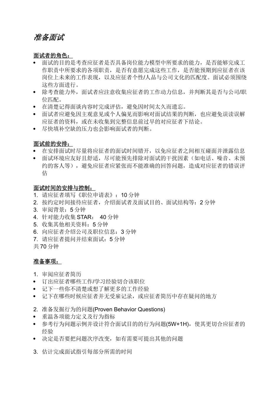 面试指引 Interview Guide-MR_第3页