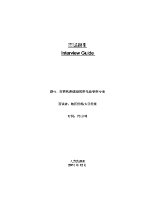 面试指引 Interview Guide-MR