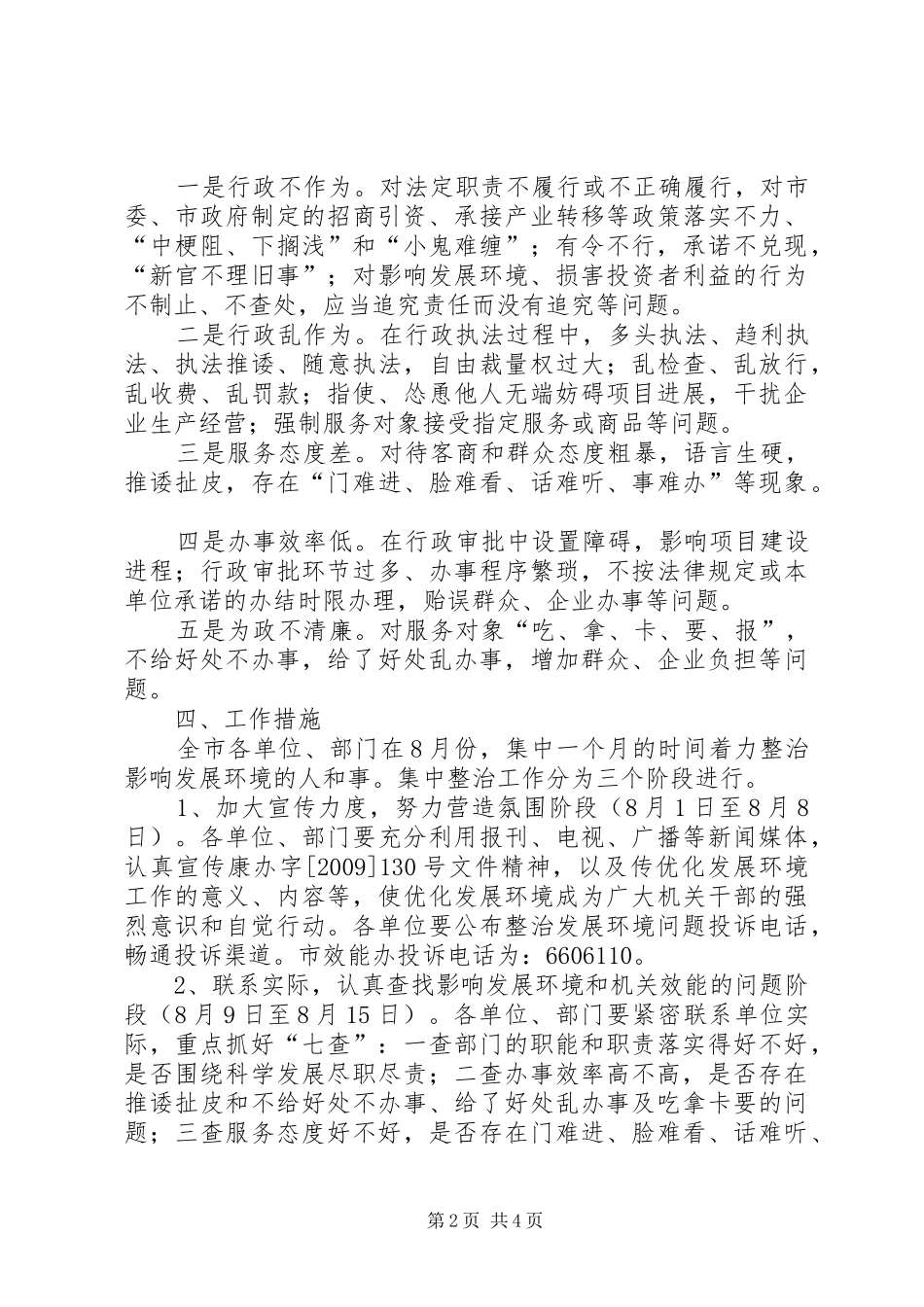 环境问题集中整治工作方案 _第2页