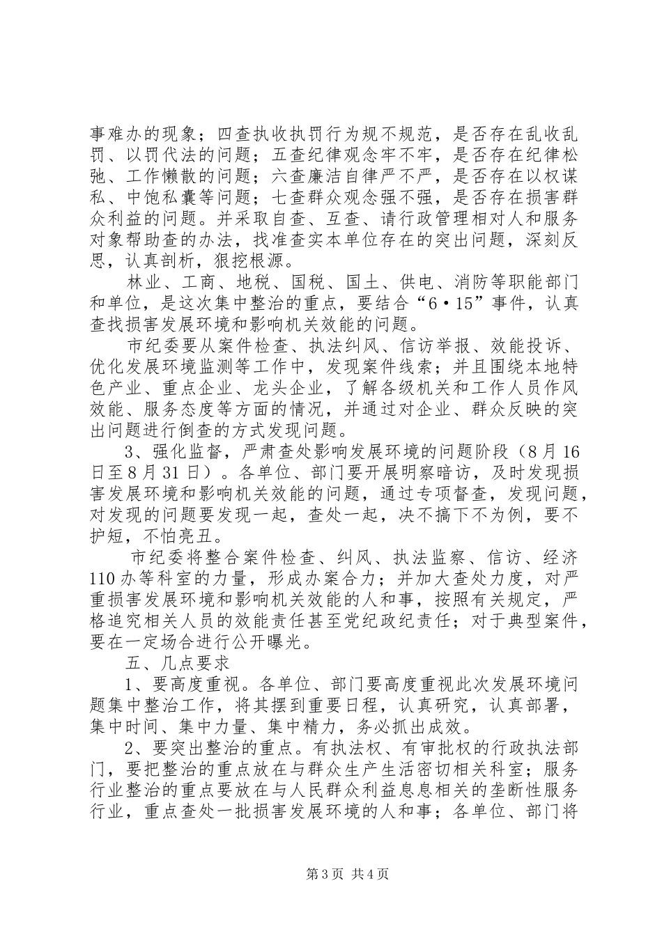 环境问题集中整治工作方案 _第3页