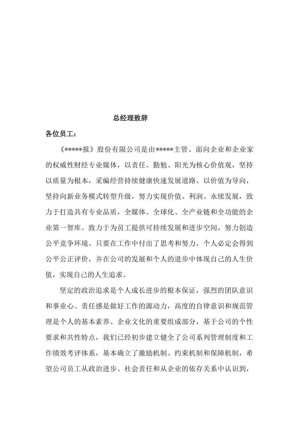 某报社员工手册样本_第2页