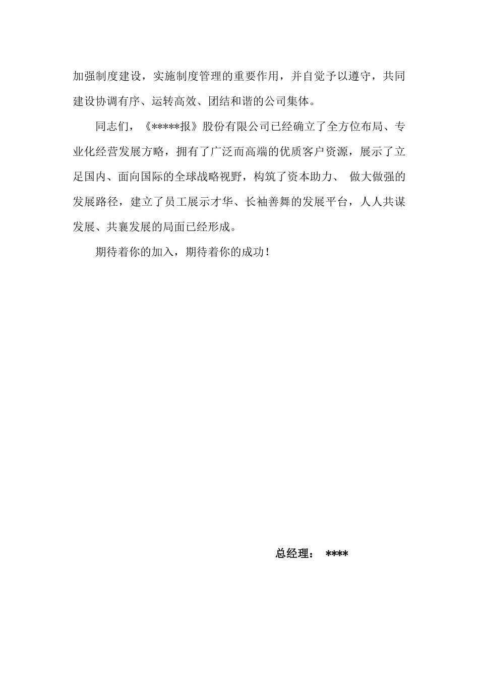 某报社员工手册样本_第3页