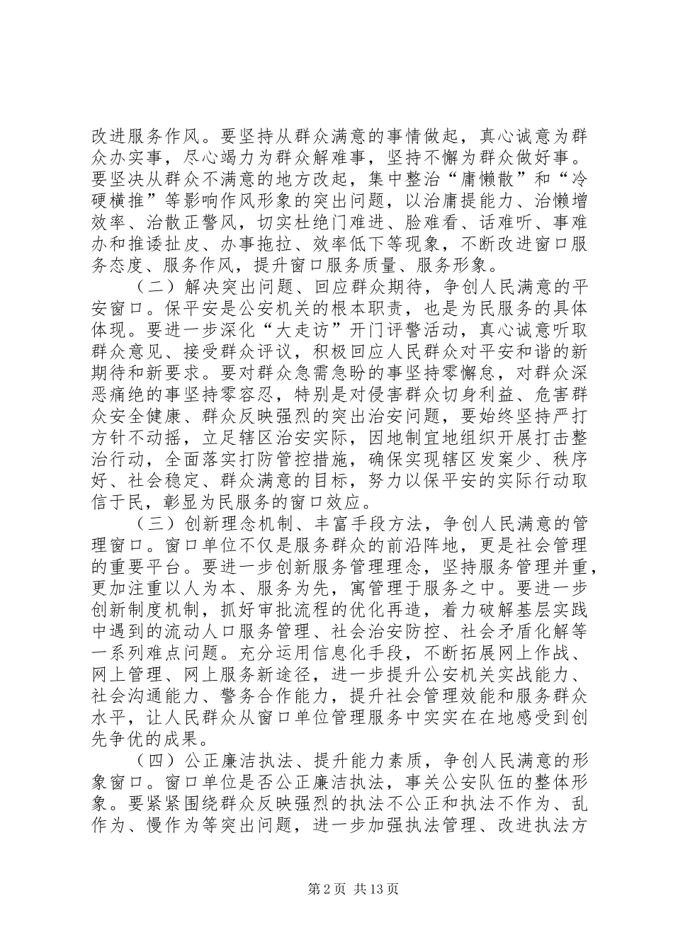 事业单位“为民服务创先争优”活动实施方案 _第2页