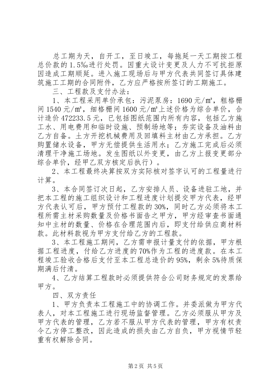 盖板渠改造实施方案 _第2页