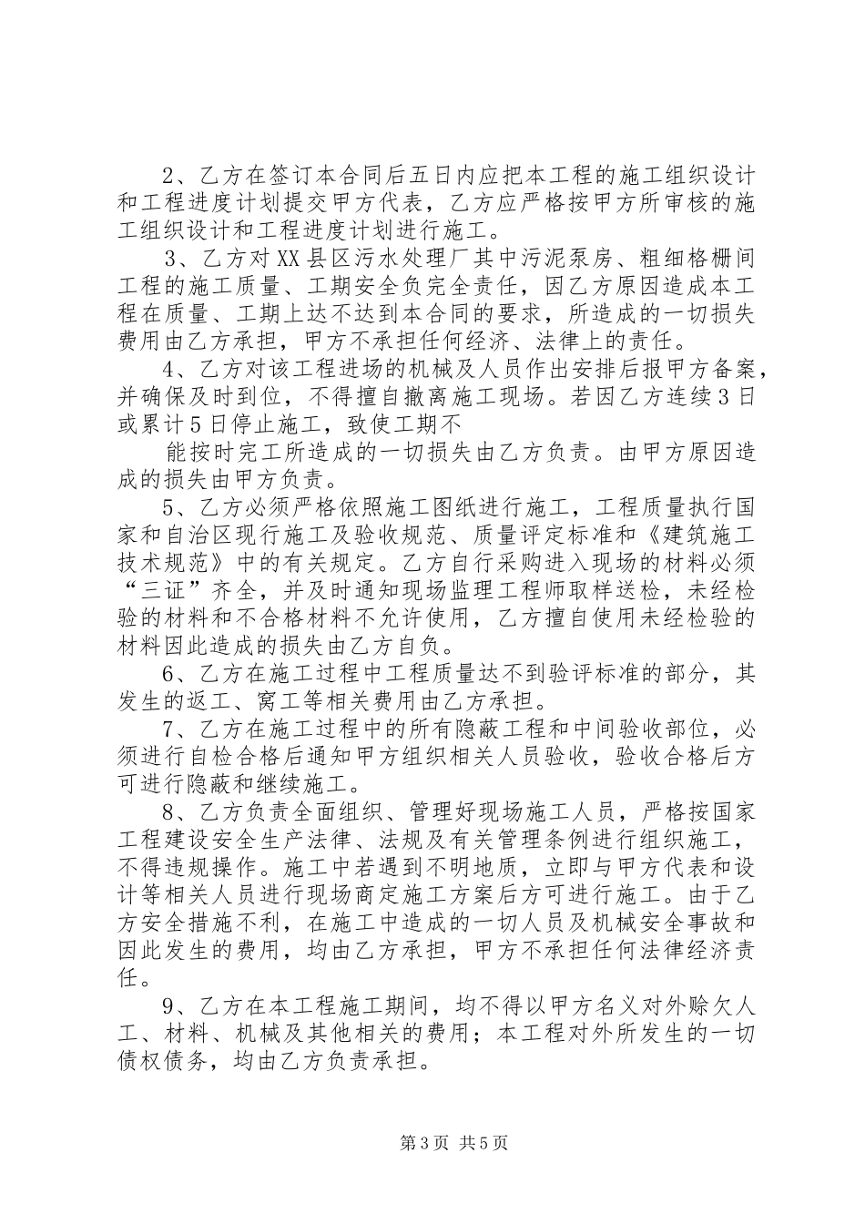 盖板渠改造实施方案 _第3页