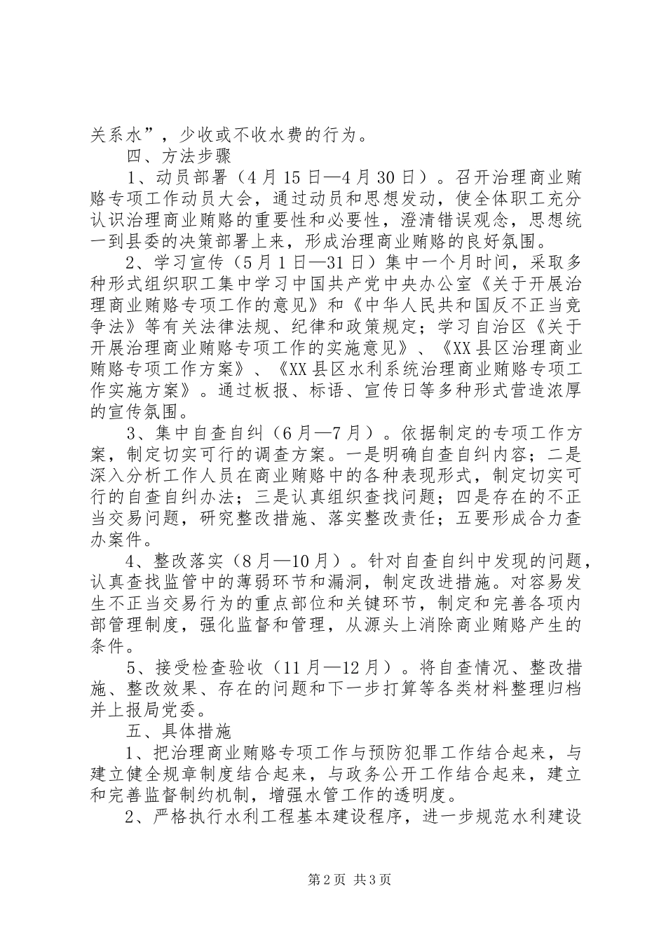 水管站开展治理商业贿赂专项工作方案 _第2页