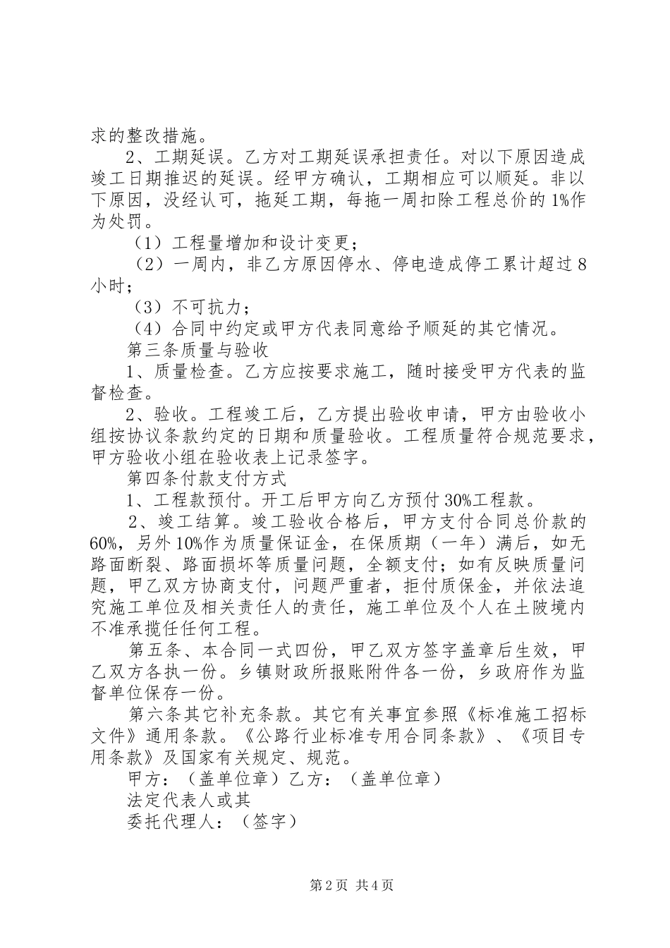 村级公益事业建设一事一议实施方案 _第2页