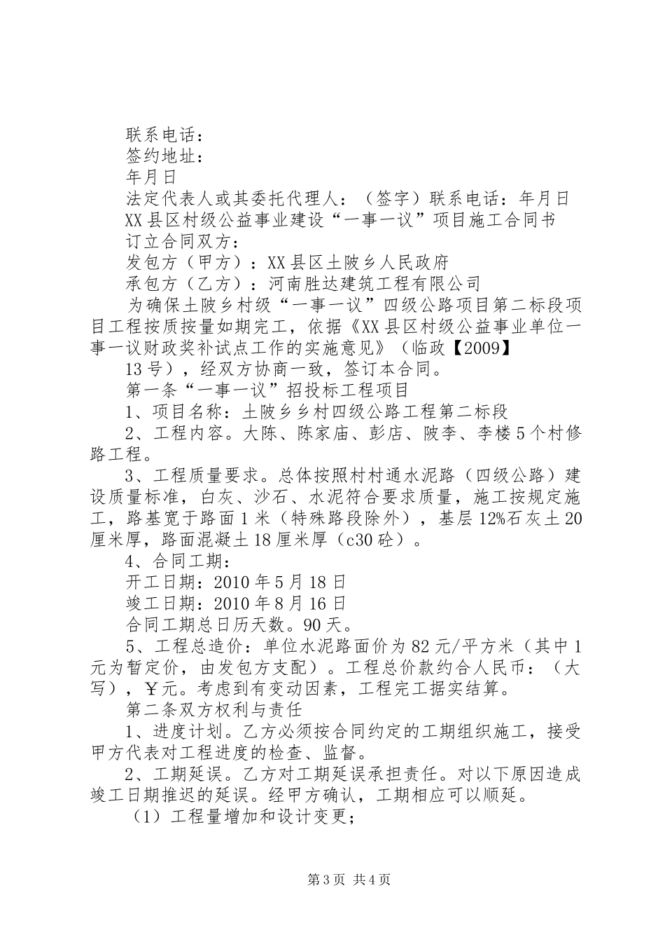 村级公益事业建设一事一议实施方案 _第3页