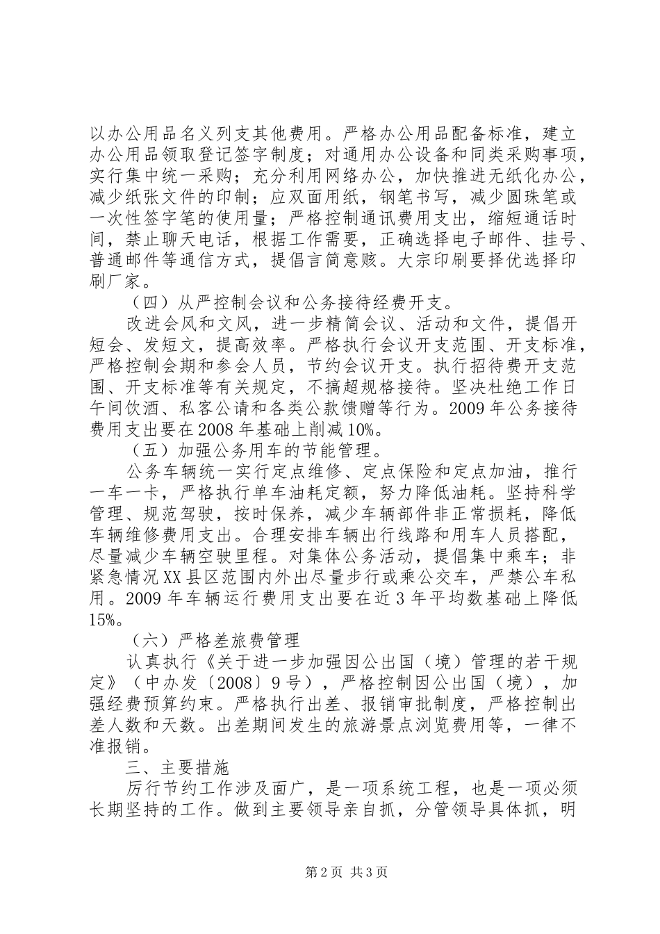 统计局节能减排工作方案_第2页