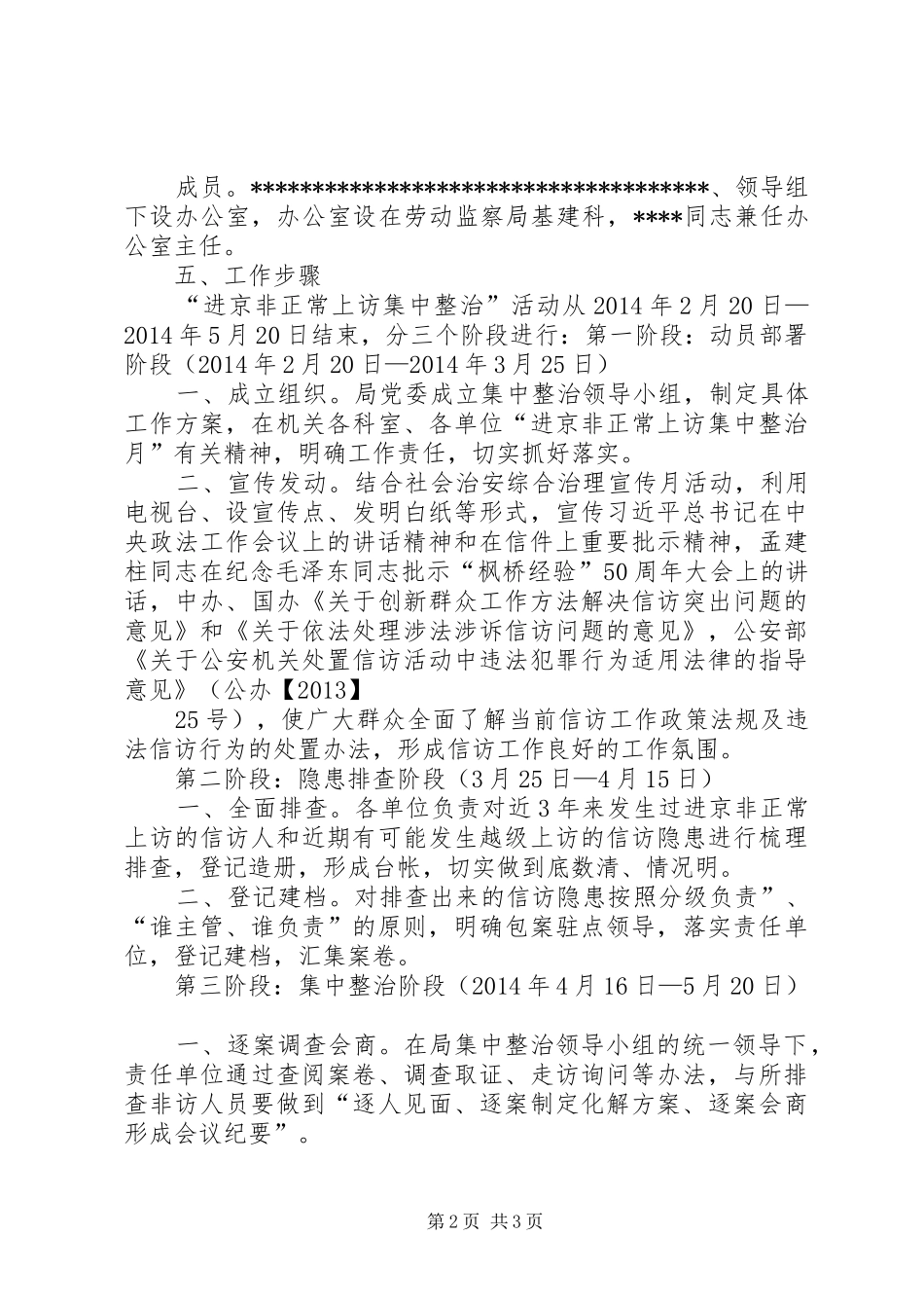预防非正常上访工作实施方案 _第2页