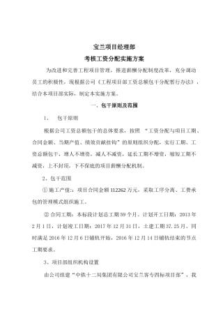 宝兰考核工资兑现办法