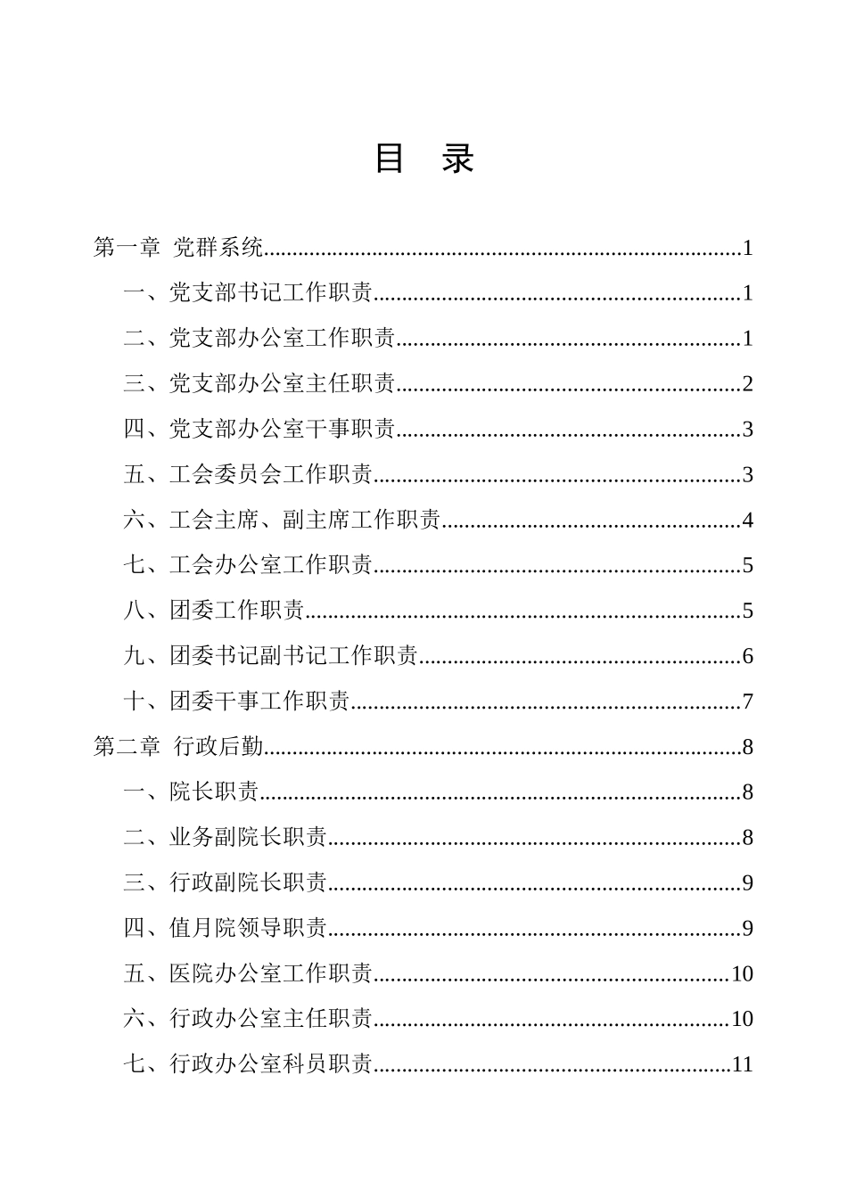 岗位职责内容(定稿)_第3页