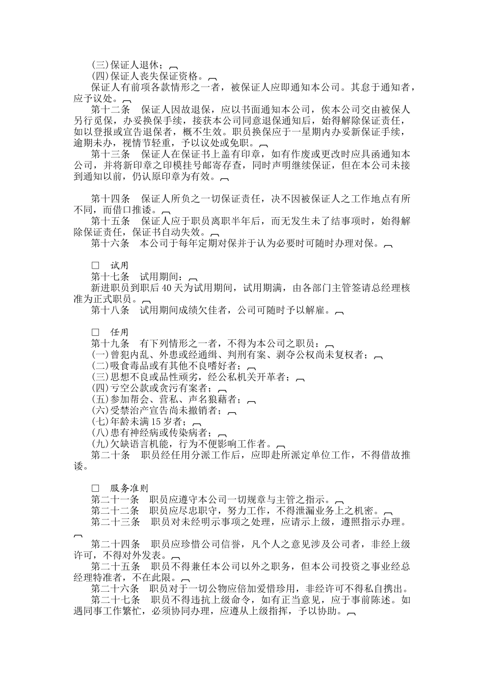 广告业股份有限公司人事制度_第2页