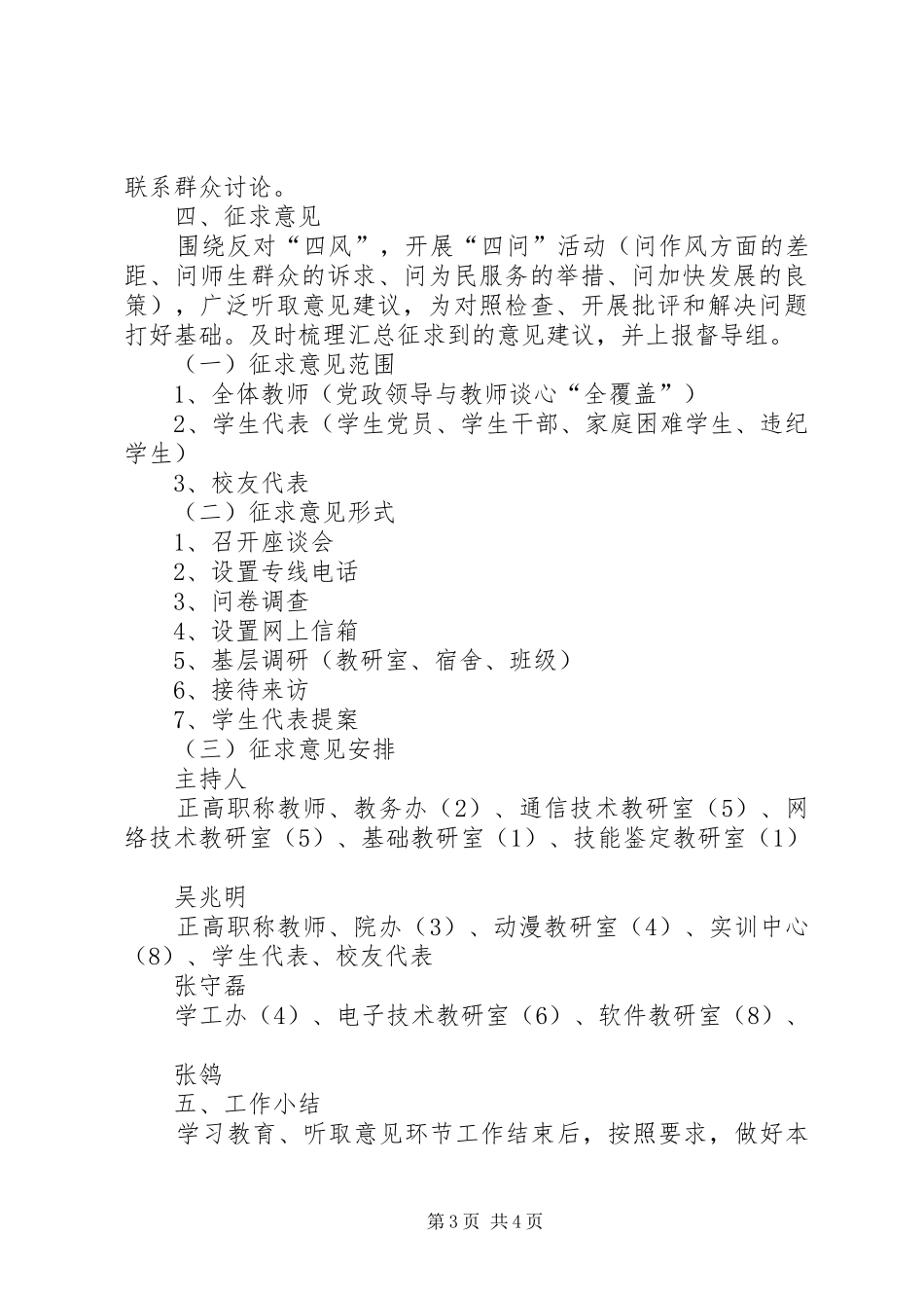 学习教育、听取意见环节工作方案_第3页