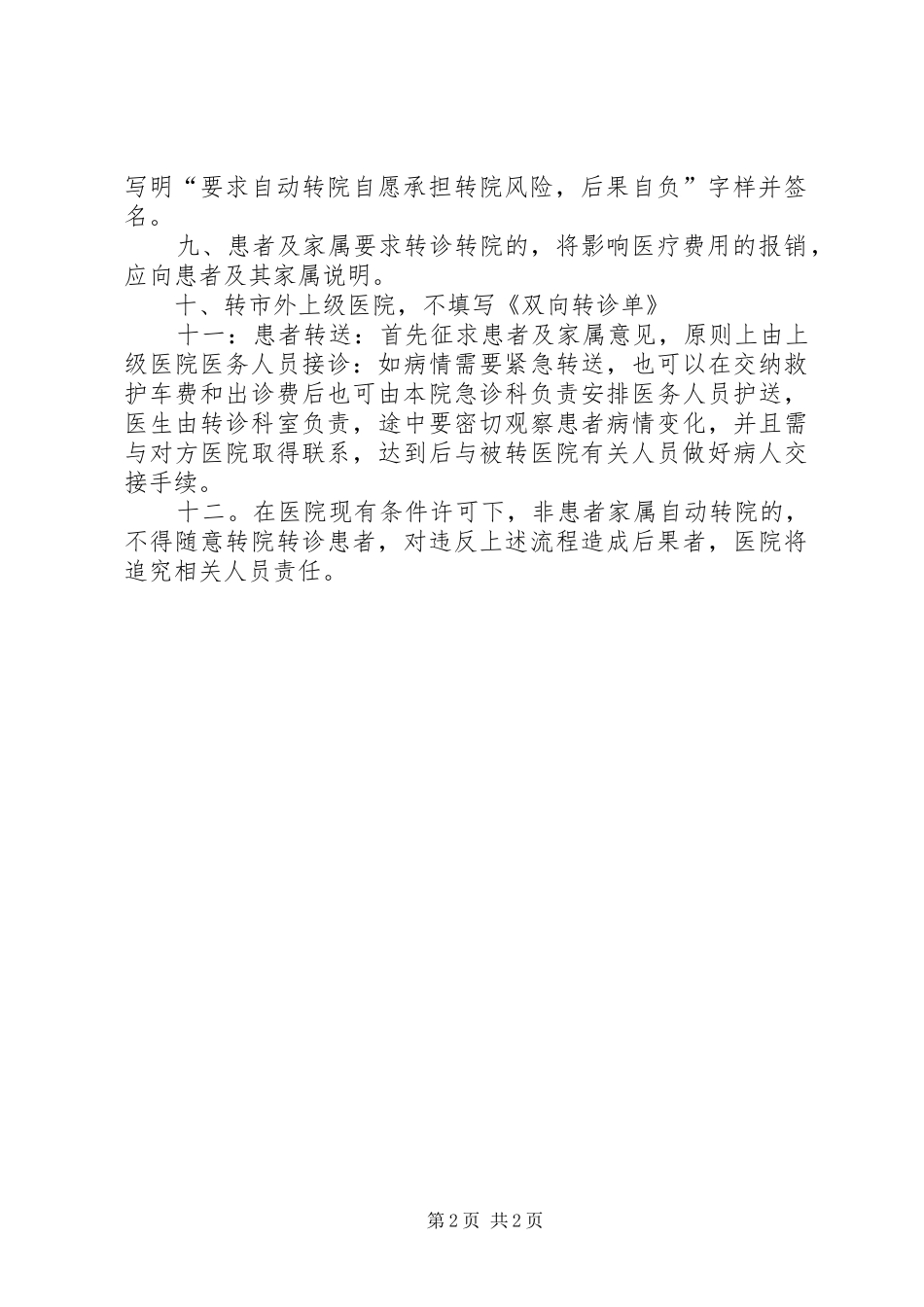 新农合转诊转院工作实施方案 _第2页
