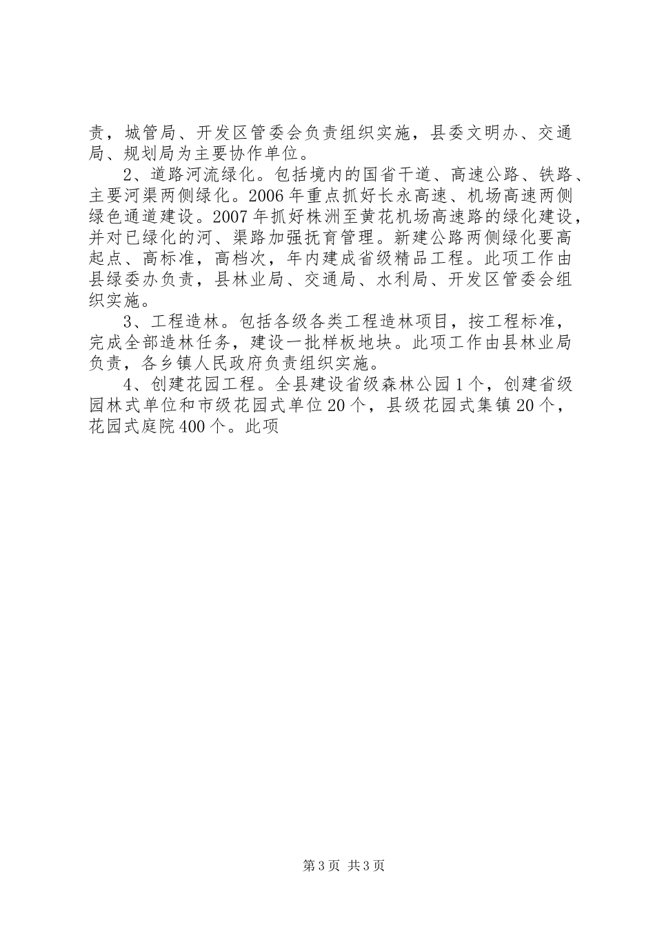 县林业局建设新农村方案 _第3页