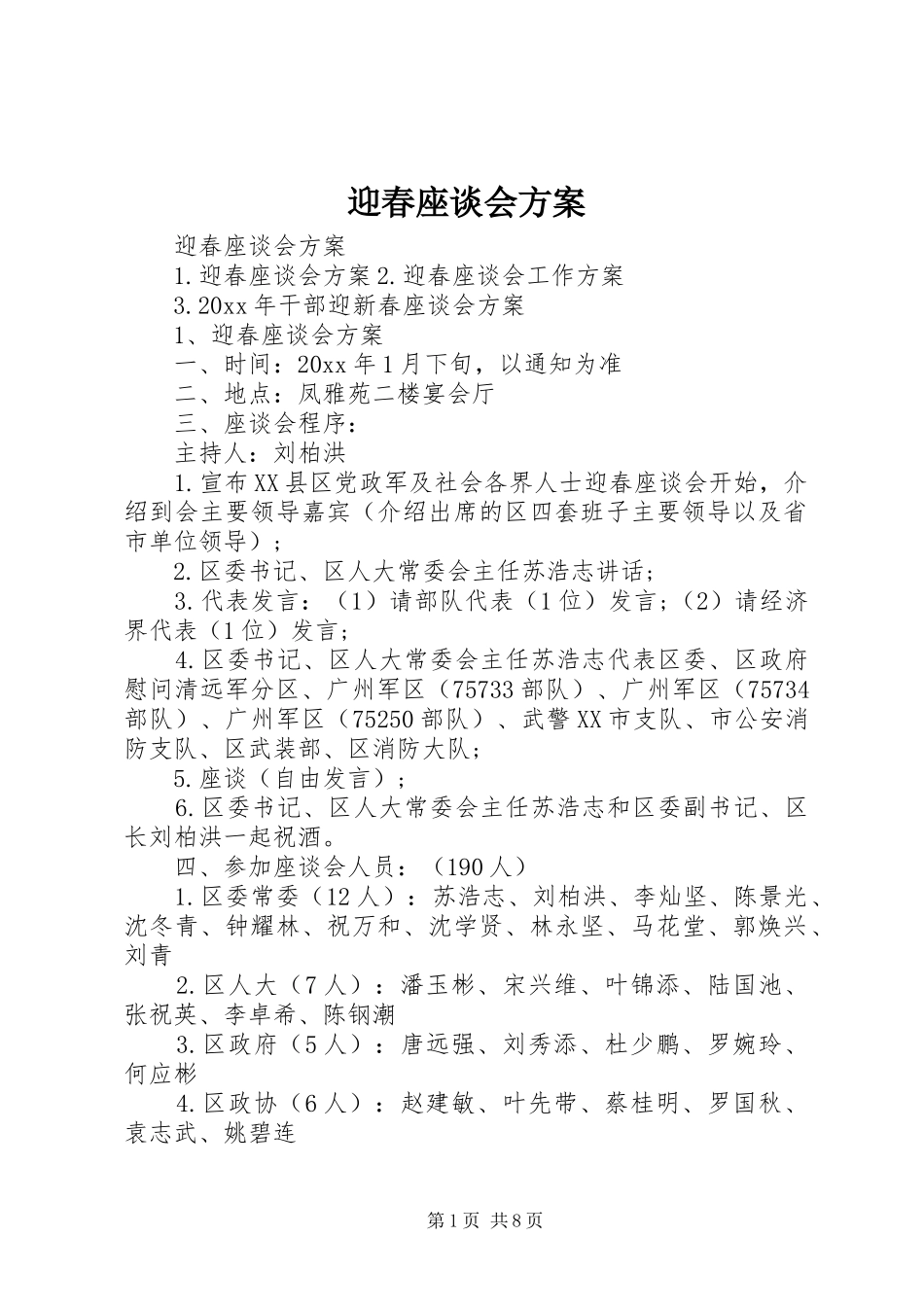 迎春座谈会方案_第1页