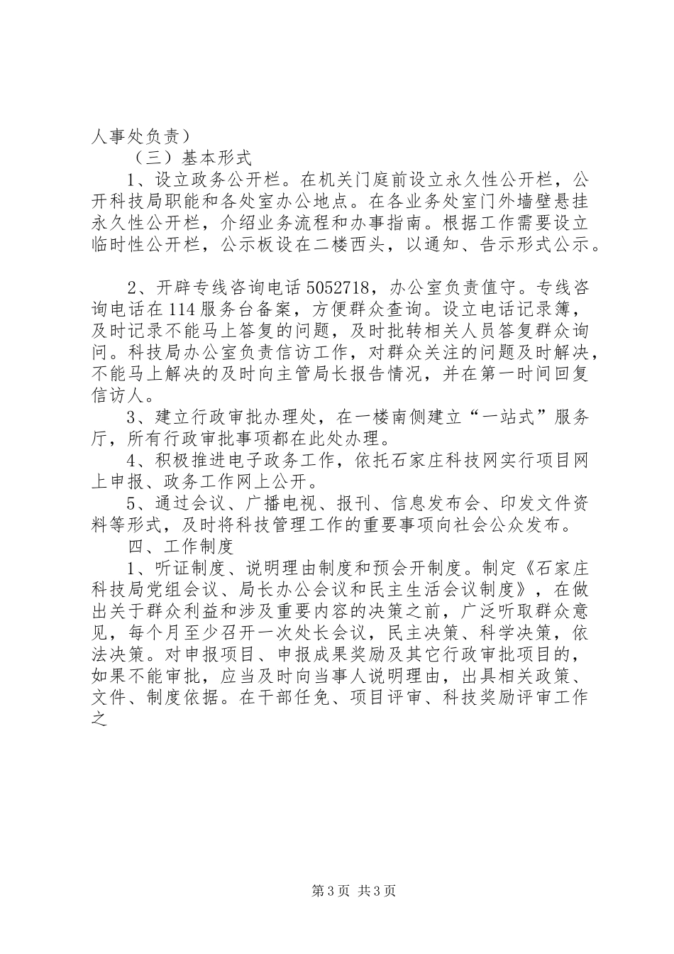 市科技局政务公开方案 _第3页