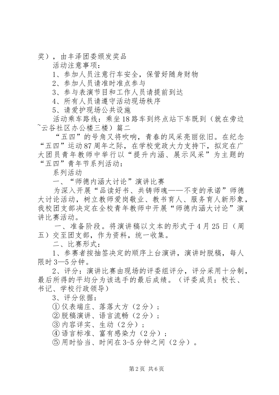 东付村五四青年节的活动实施方案 _第2页