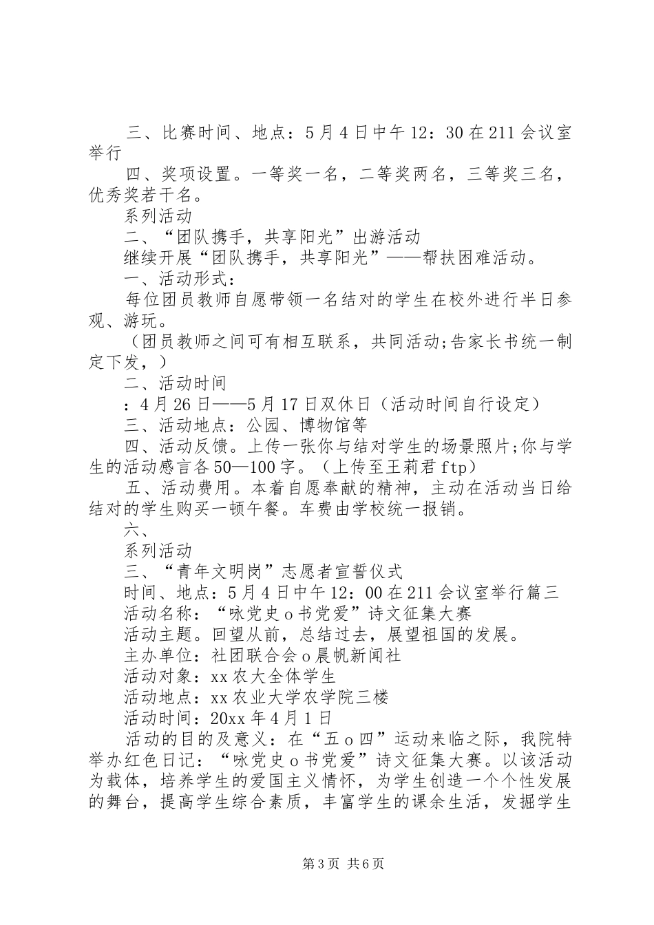 东付村五四青年节的活动实施方案 _第3页
