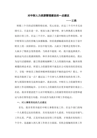 对中财人力资源管理建设的一点建议