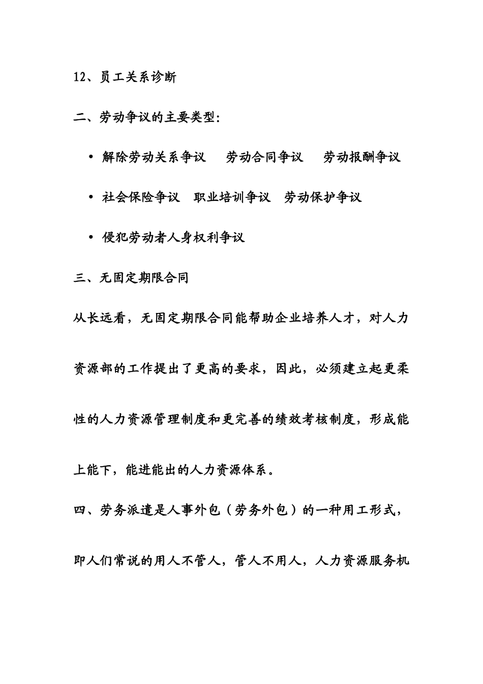 高效的员工关系管理方法概述_第2页