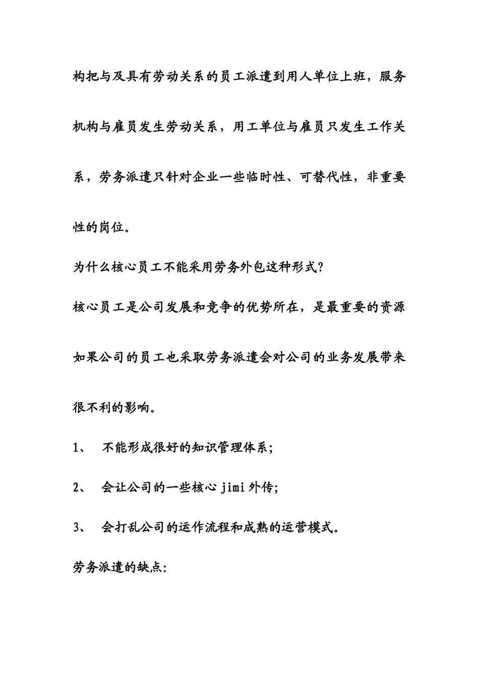 高效的员工关系管理方法概述_第3页