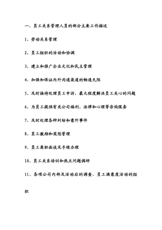 高效的员工关系管理方法概述