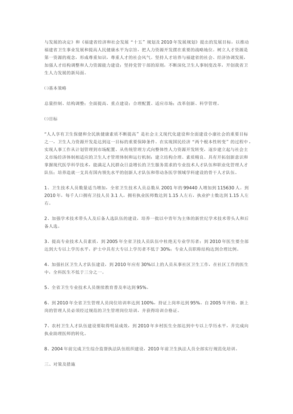 福建省卫生人力发展规划_第2页