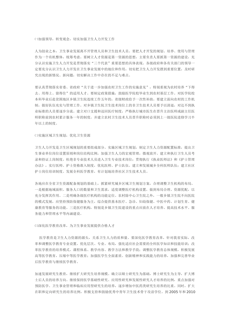 福建省卫生人力发展规划_第3页