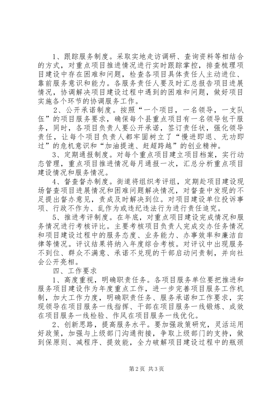 XX市推进城乡建设绿色发展六项重点行动工作实施方案 _第2页