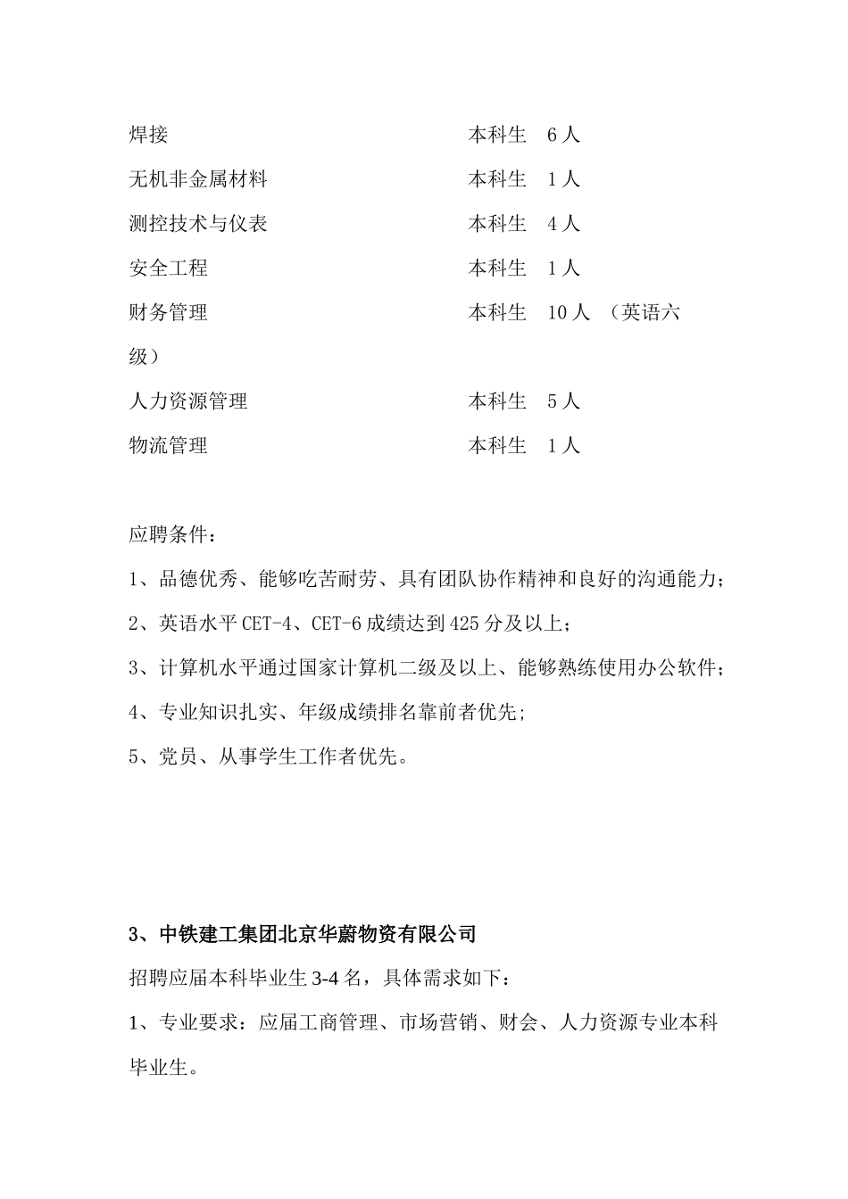 东北大学招聘信息_第3页